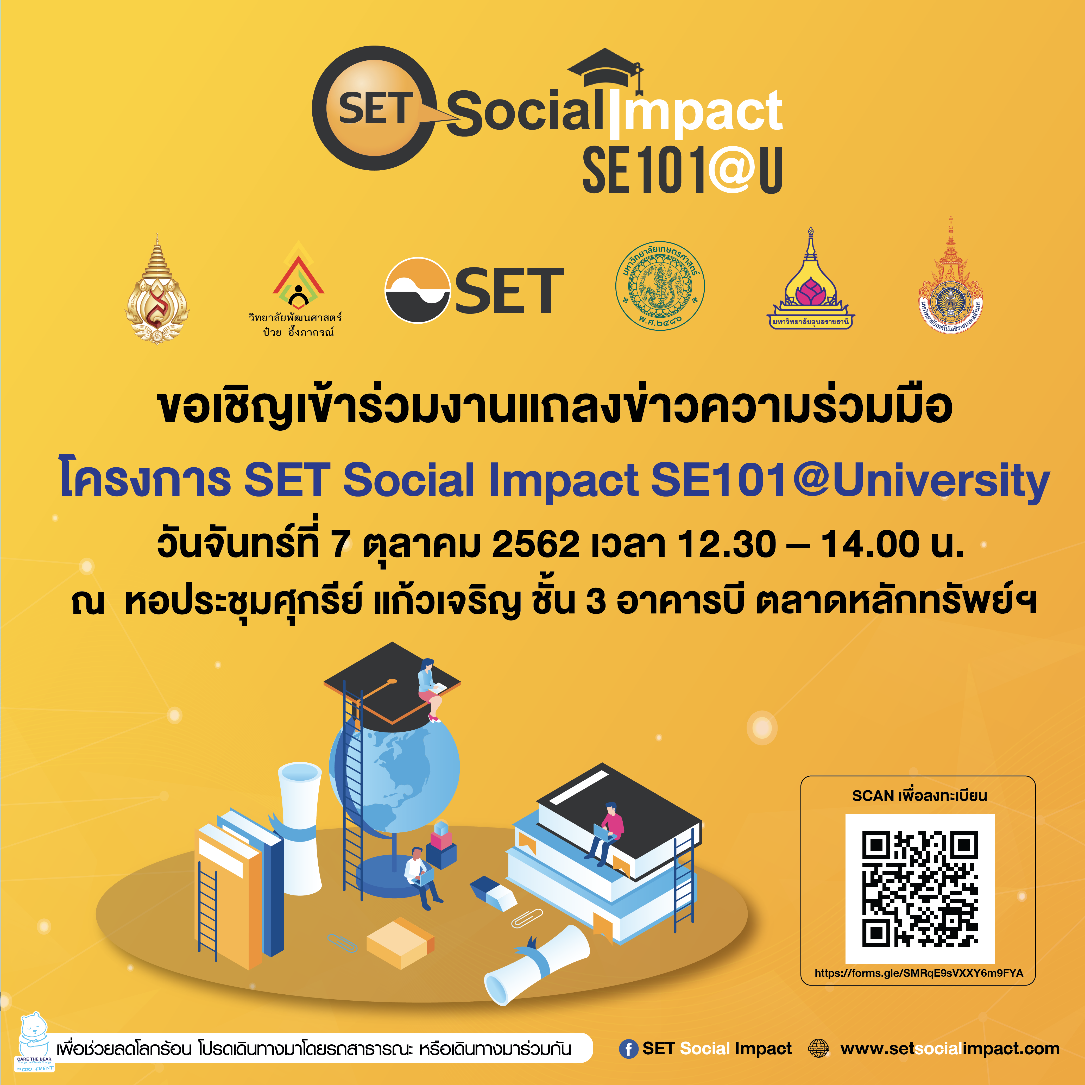 งานแถลงข่าวความร่วมมือ โครงการ SET Social Impact SE101@Universit