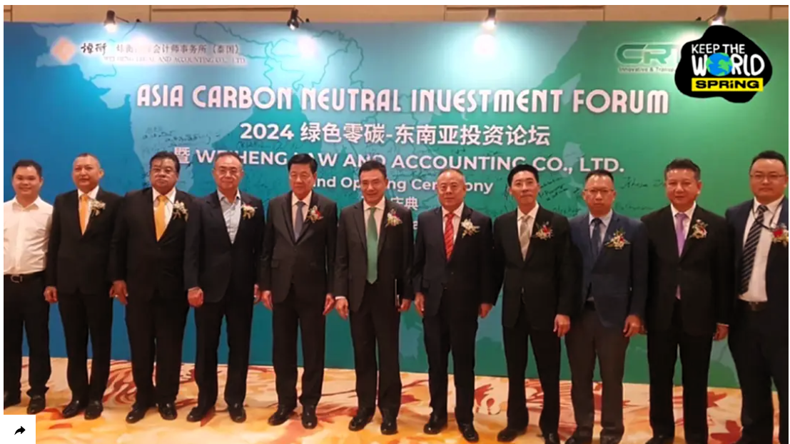 ASIA Carbon Neutral Investment Forum